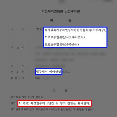 혈중알코올농도 약 0.2% 음주운전 재범, 도주치상 변호하여 집행유예 이끌어내